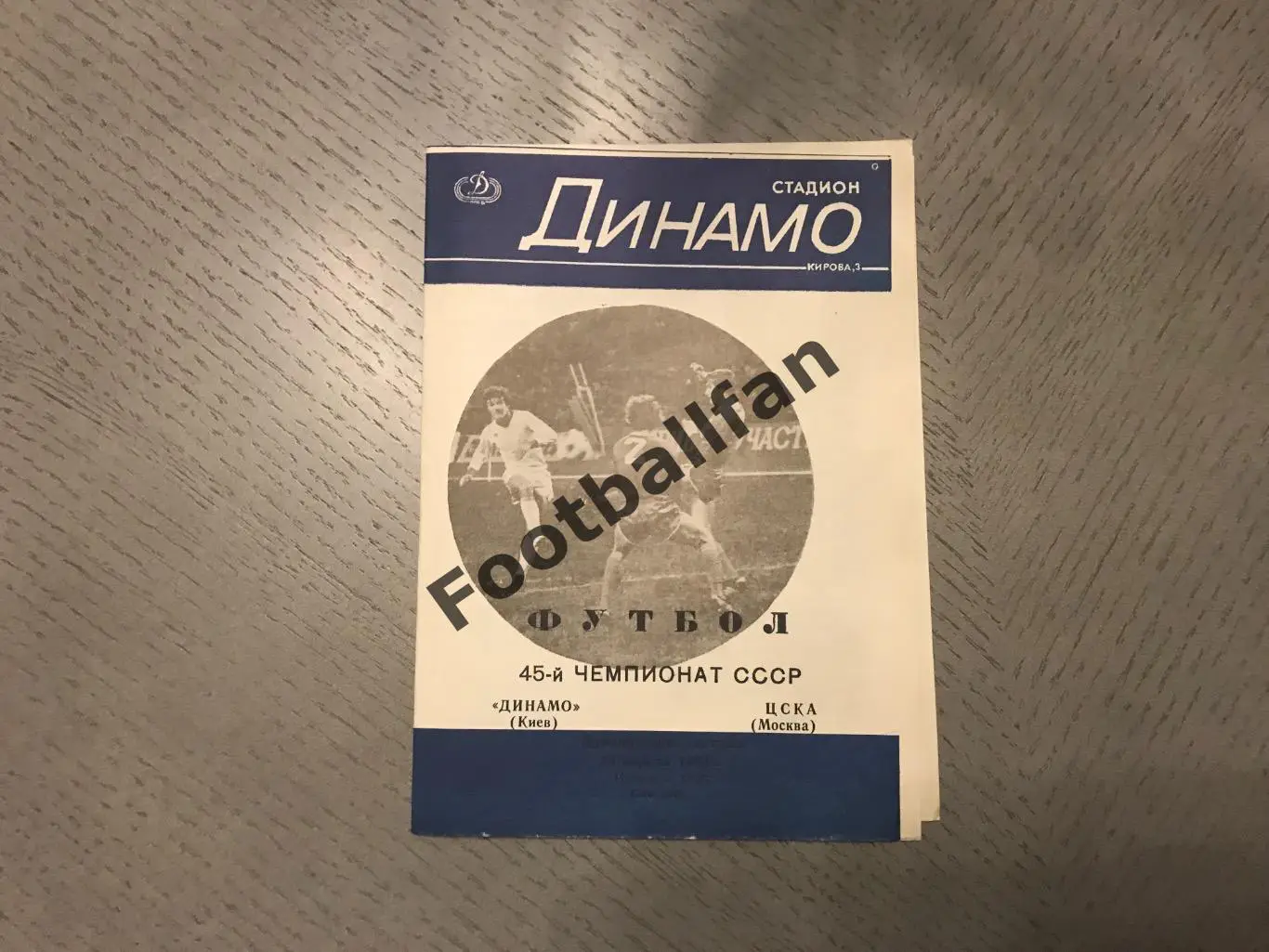 Динамо Киев - ЦСКА Москва 25.04.1982 дублирующие составы