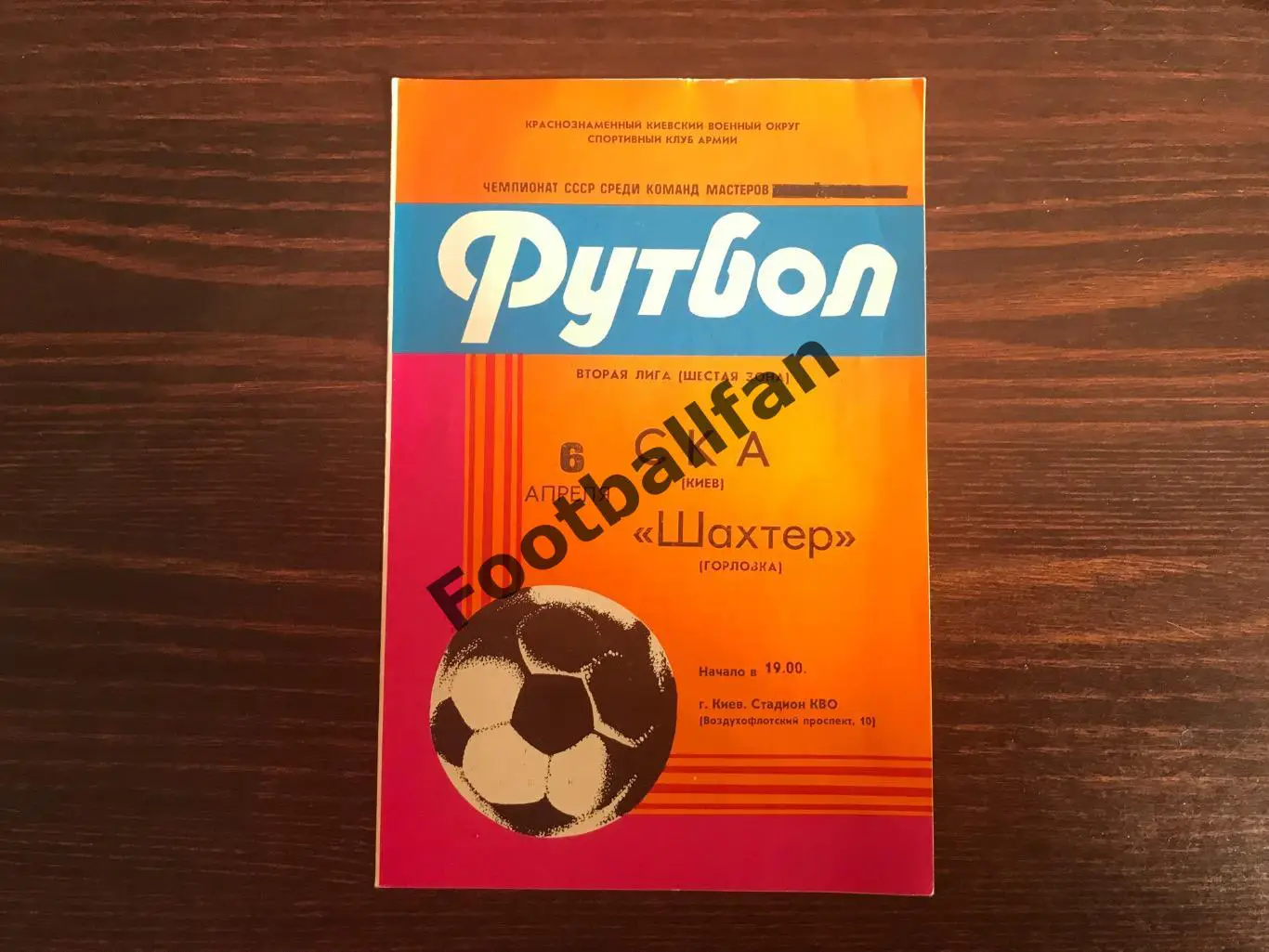 СКА Киев - Шахтер Горловка 06.04.1983