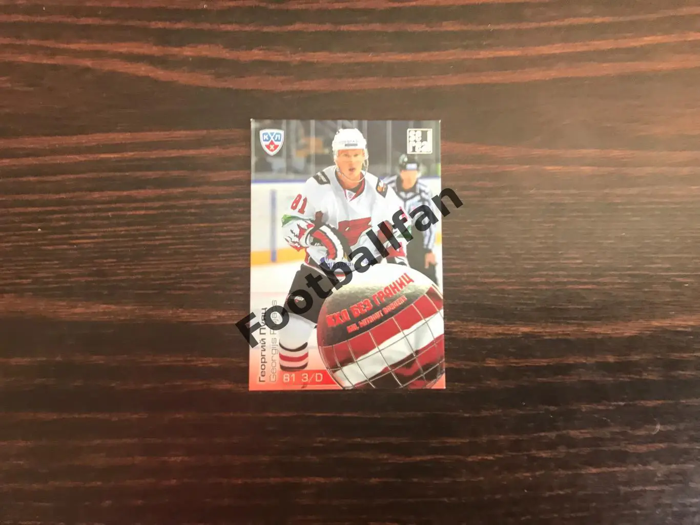 Георгий Пуяц ( Авангард Омск )