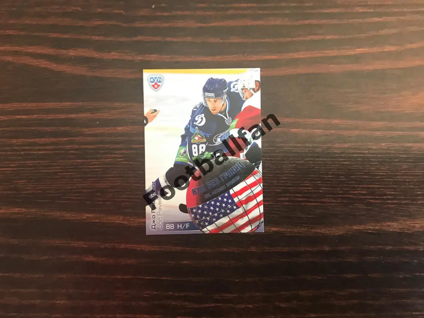 Джо Павелски ( Динамо Минск )