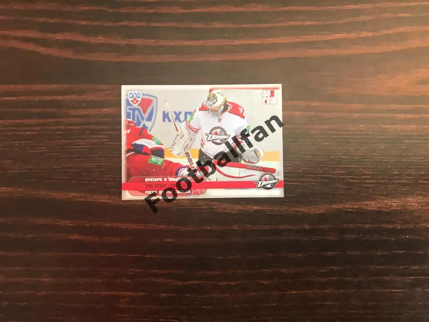 Эрик Эрсберг ( Донбасс Донецк )