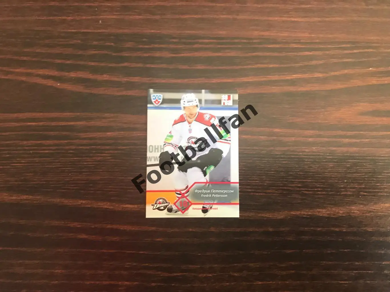 Фредрик Петтерссон ( Донбасс Донецк )