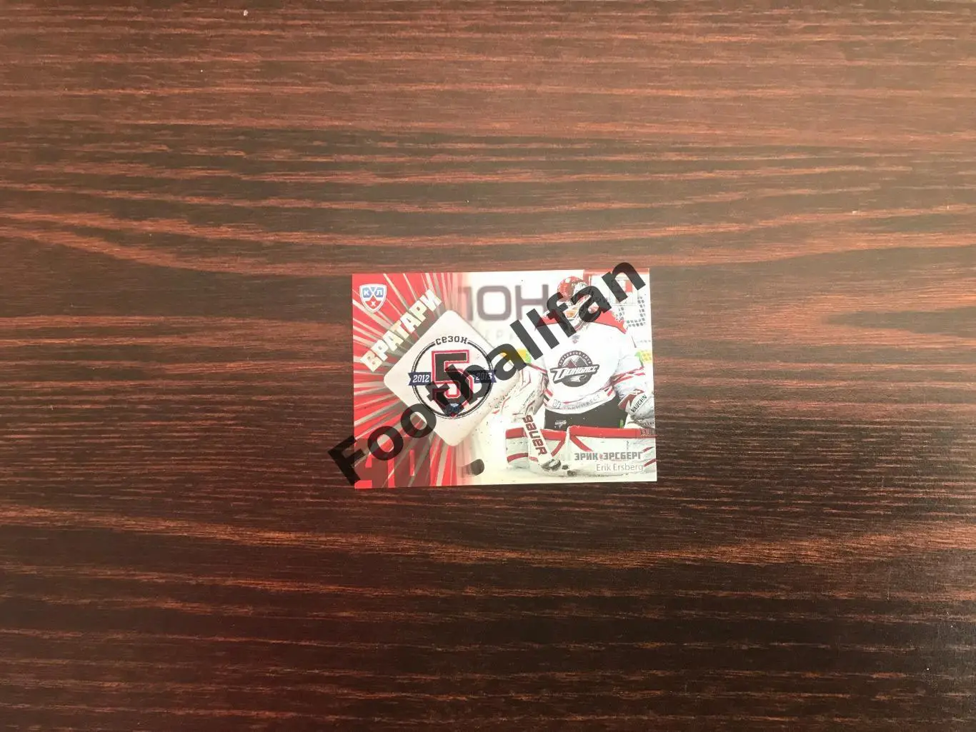 Эрик Эрсберг ( Донбасс Донецк )