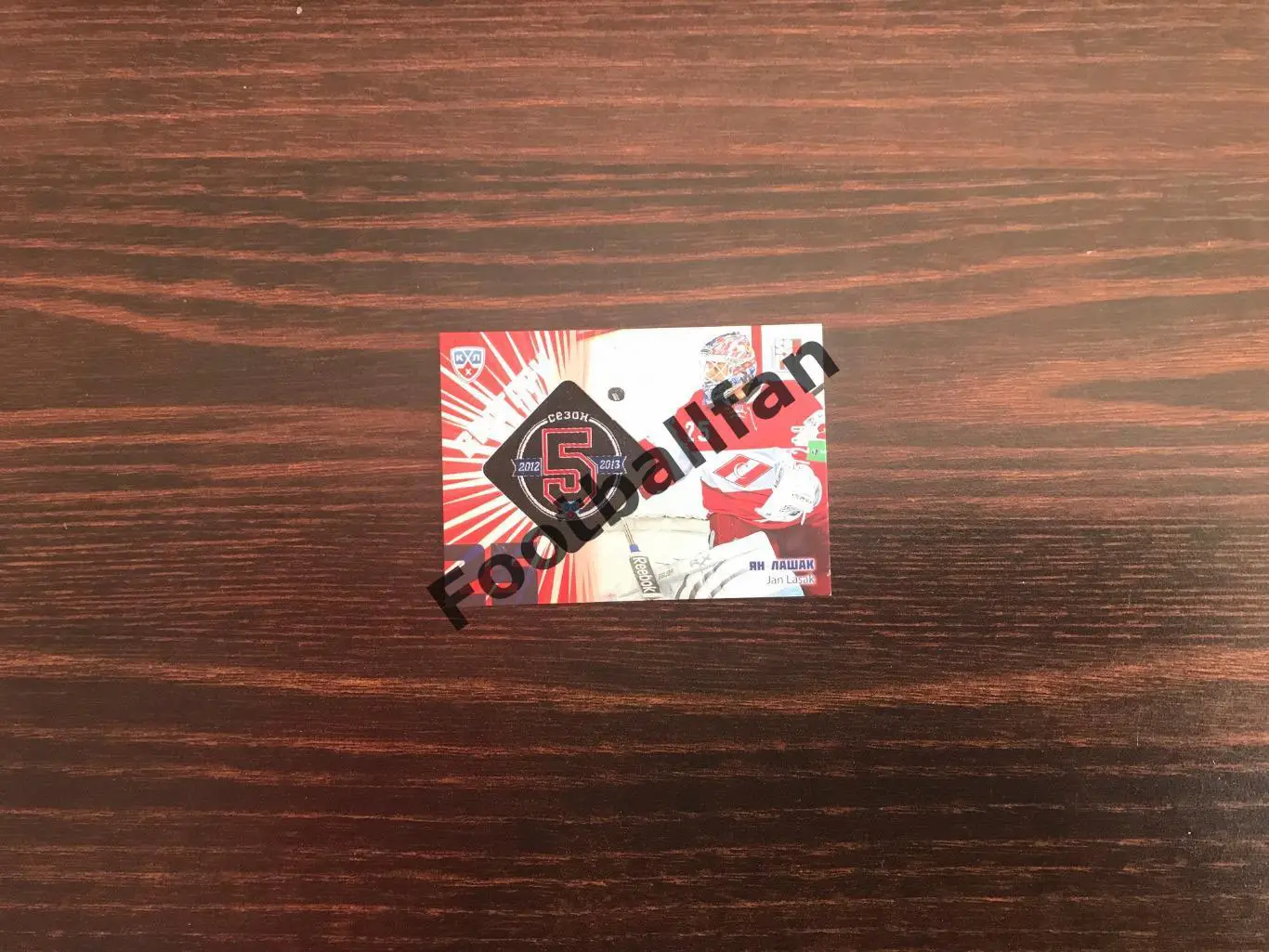 Ян Лашак ( Спартак Москва )