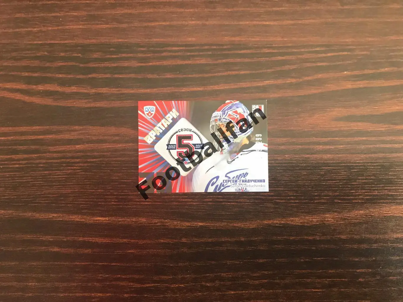 Сергей Гайдученко ( ЦСКА Москва )