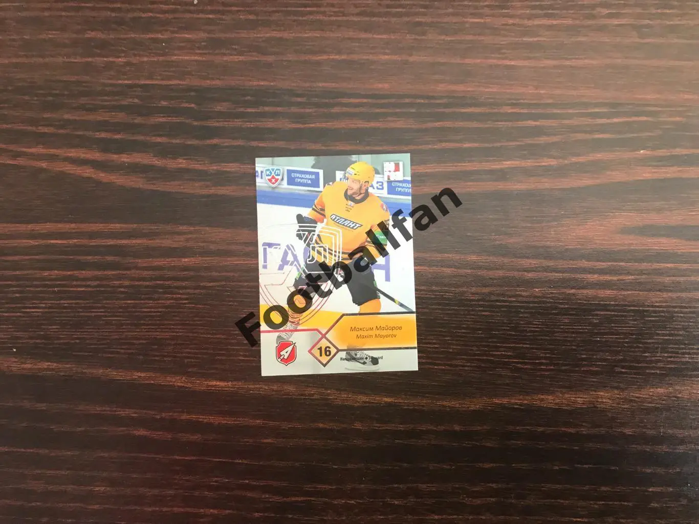 Максим Майоров ( Атлант Московская область )