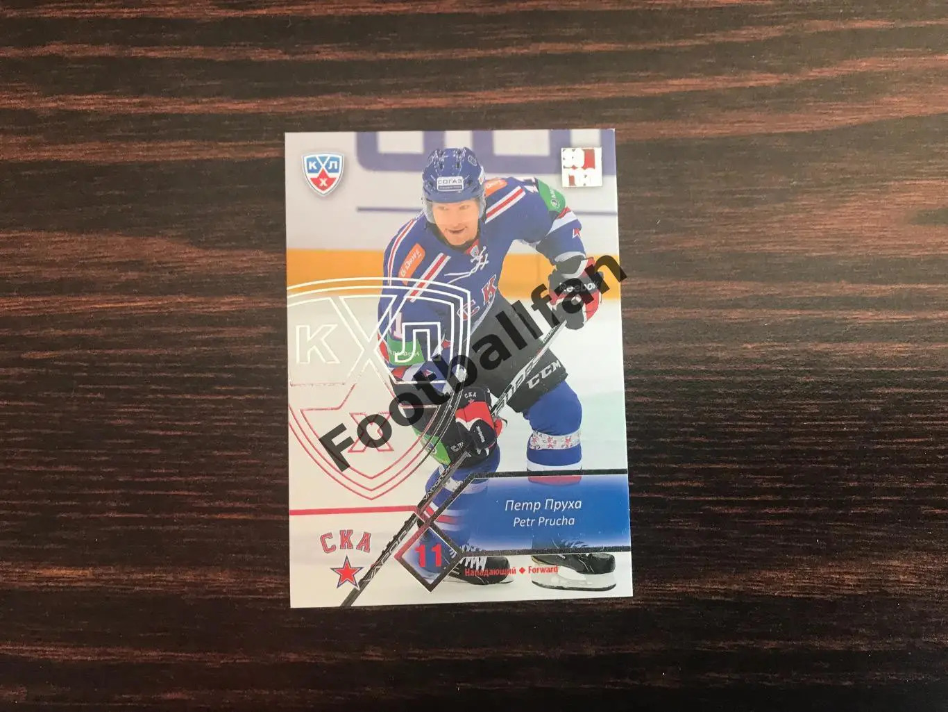 Пётр Пруха ( СКА Санкт Петербург )