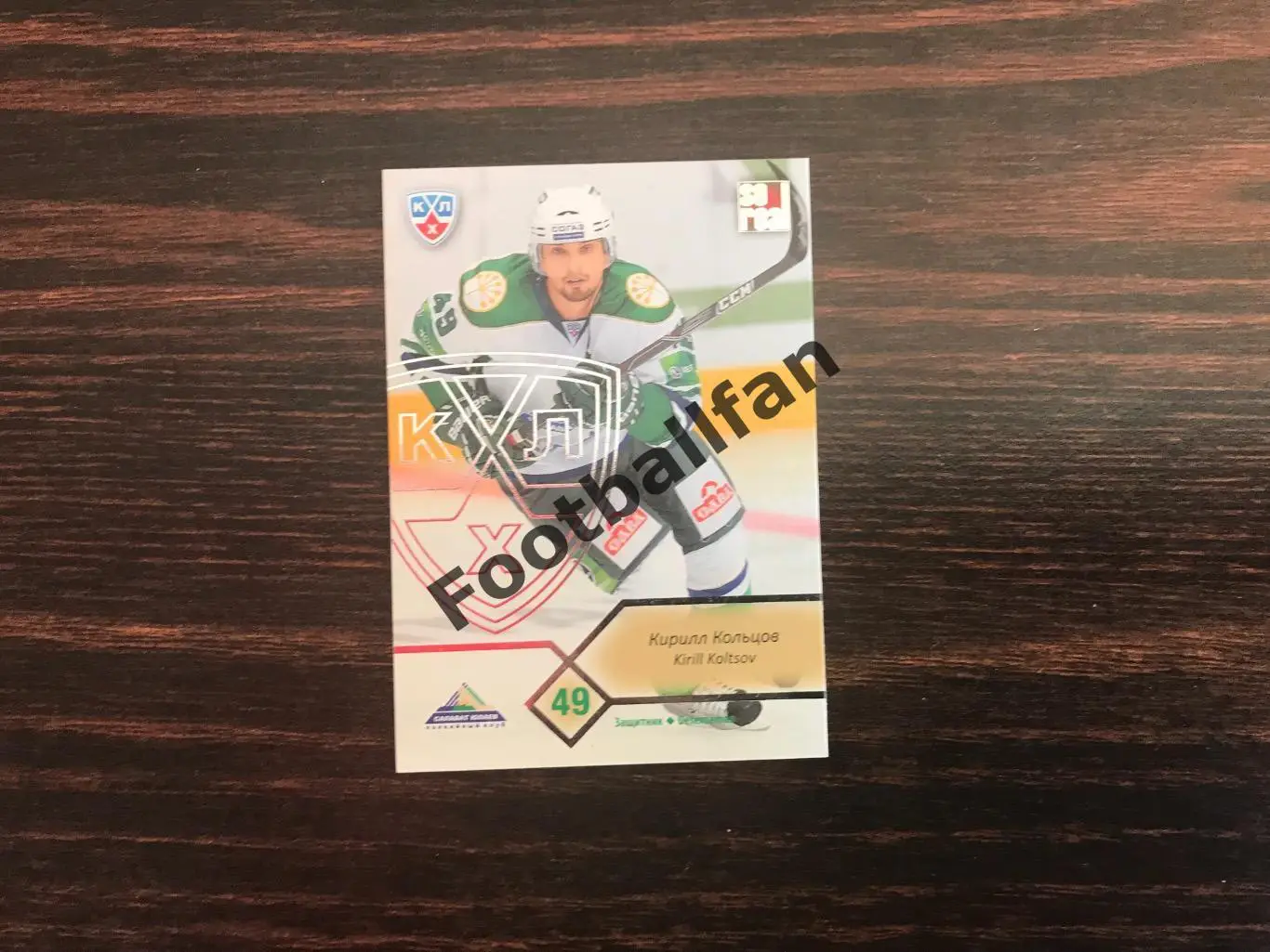 Кирилл Кольцов ( Салават Юлаев Уфа )