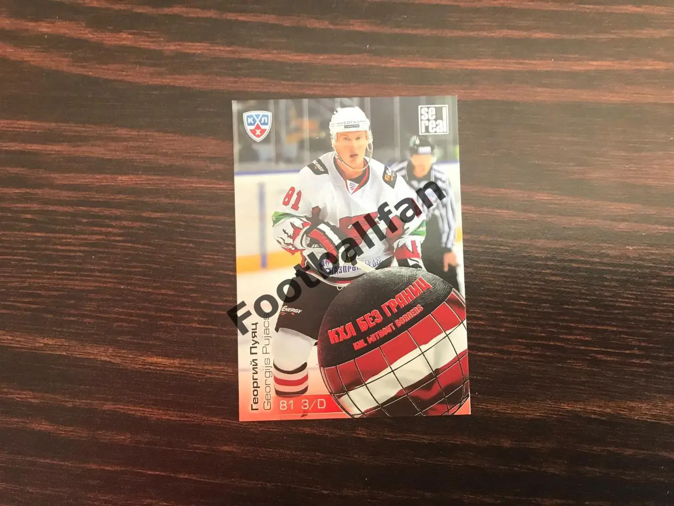 Георгий Пуяц ( Авангард Омск )