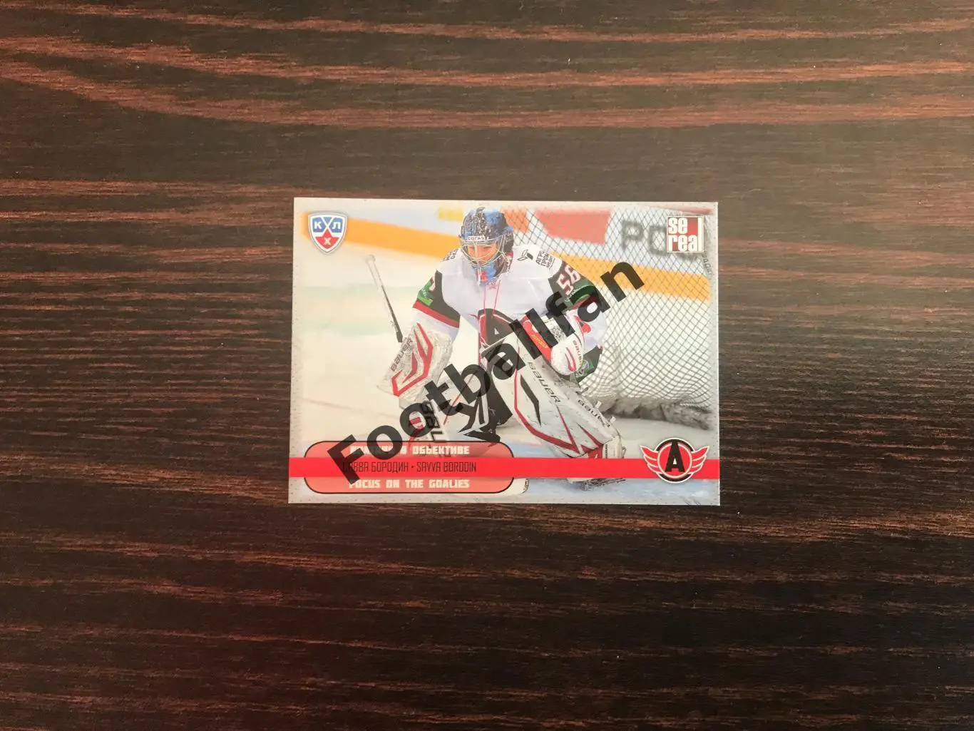 Савва Бородин ( Автомобилист Екатеринбург )