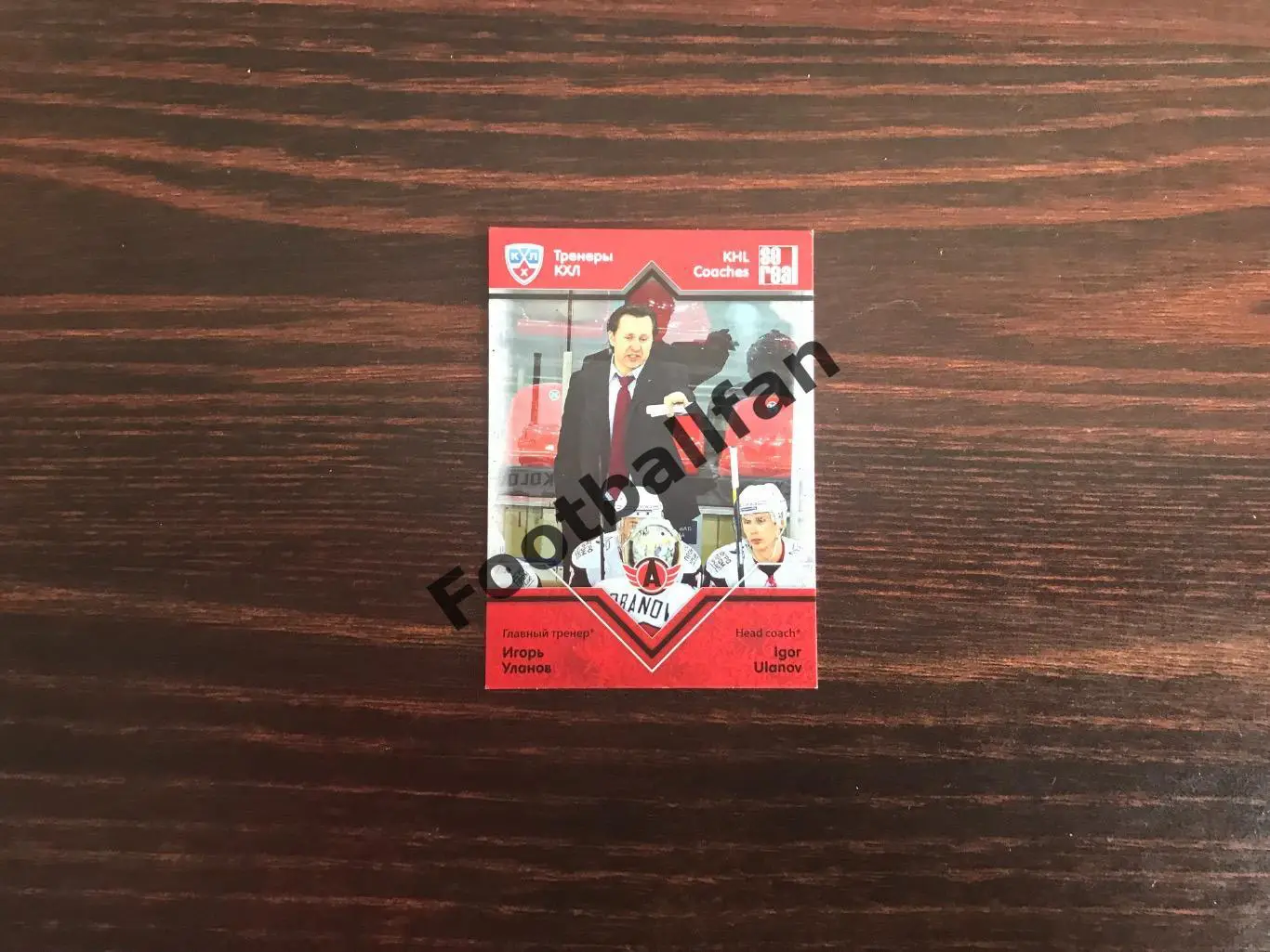 Игорь Уланов ( Автомобилист Екатеринбург )