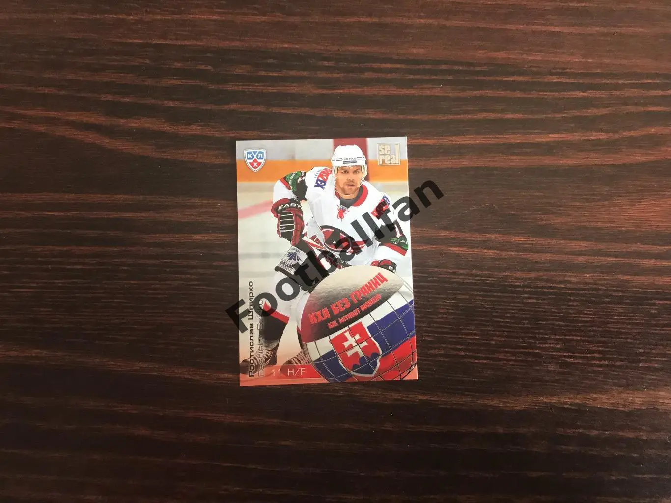 Растислав Шпирко ( Автомобилист Екатеринбург )