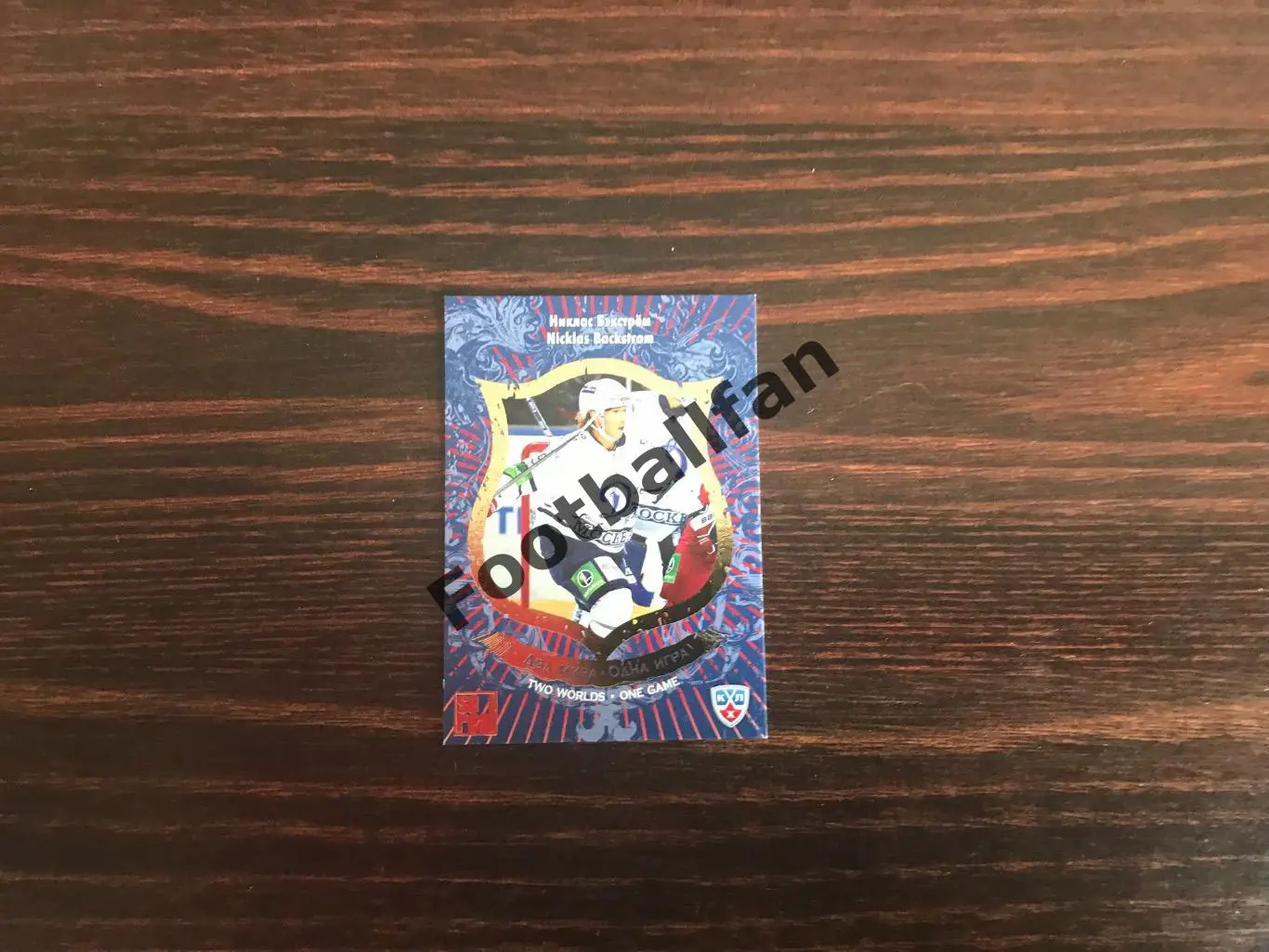 Никлас Бэкстрем ( Динамо Москва )