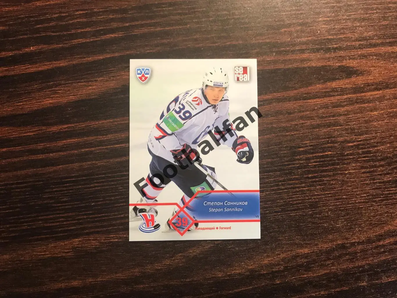 Степан Санников ( Сибирь Новосибирск )