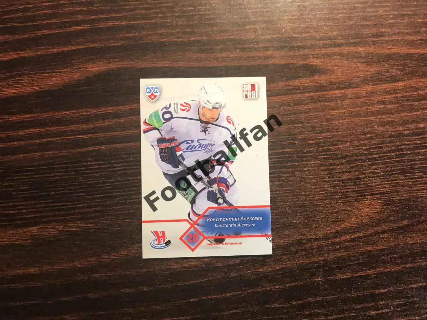 Константин Алексеев ( Сибирь Новосибирск )