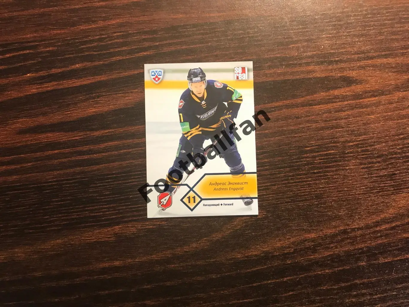 Андреас Энгквист ( Атлант Московская область )