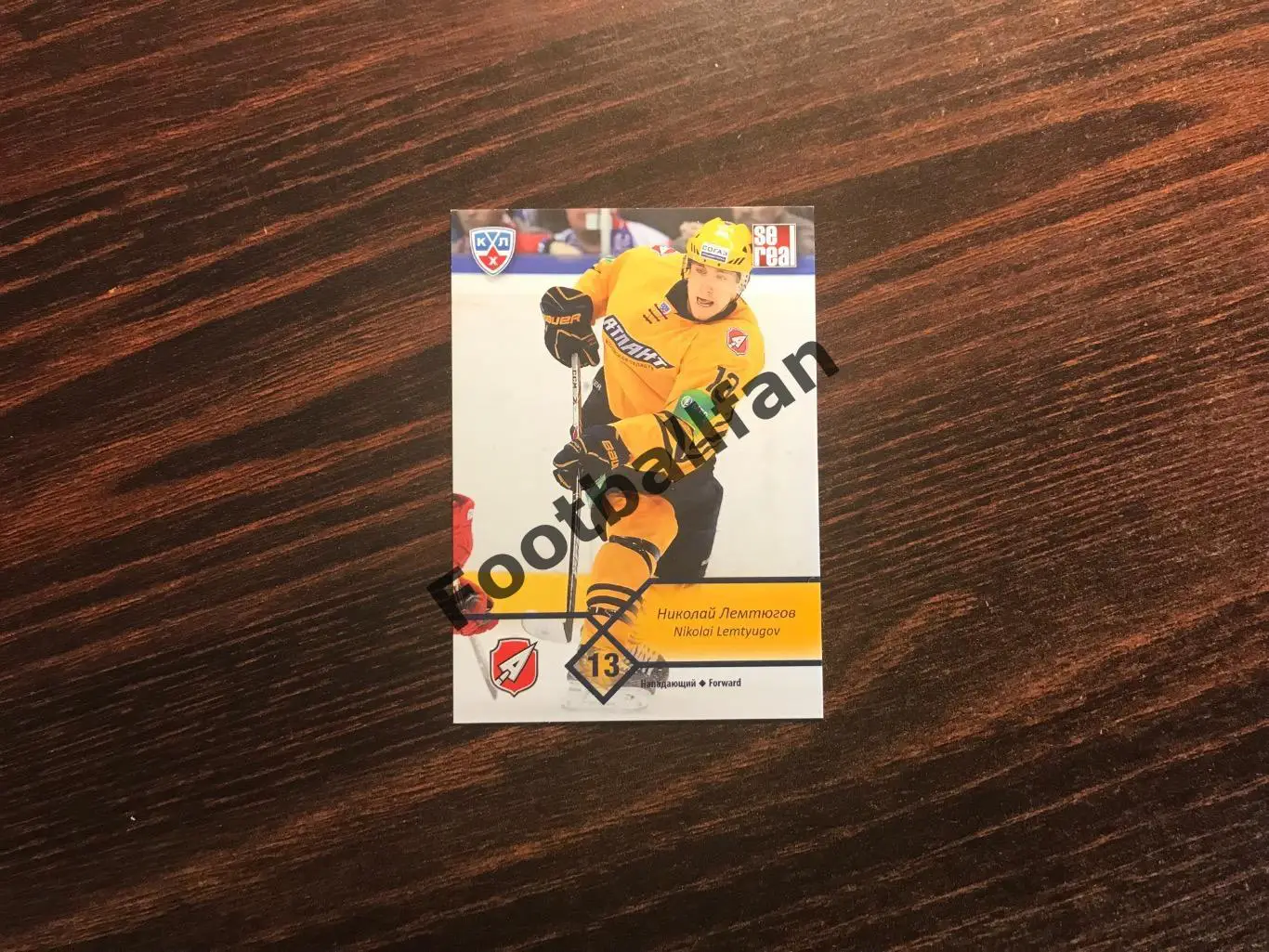 Николай Лемтюгов ( Атлант Московская область )