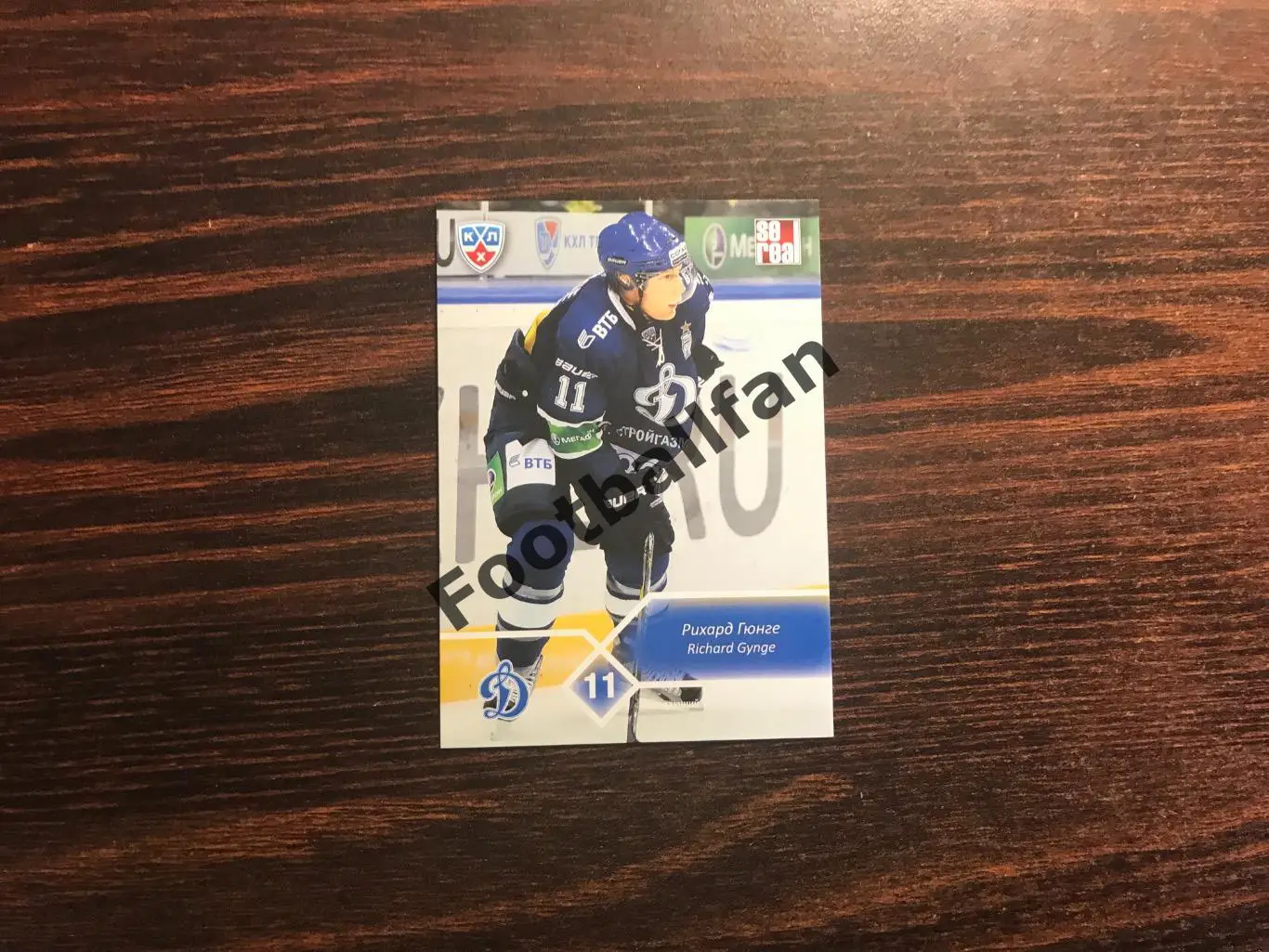 Рихард Гюнге ( Динамо Москва )