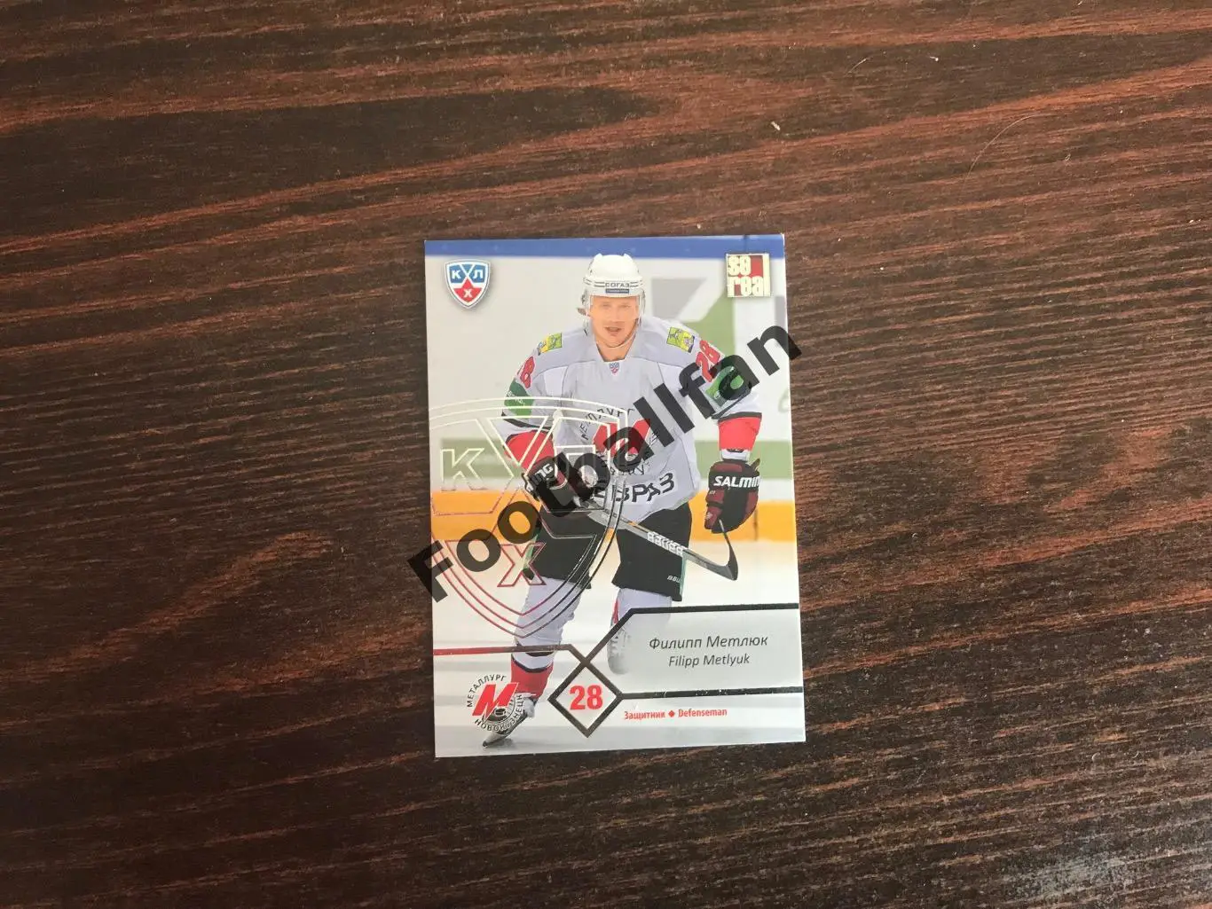 Филипп Метлюк ( Металлург Новокузнецк )