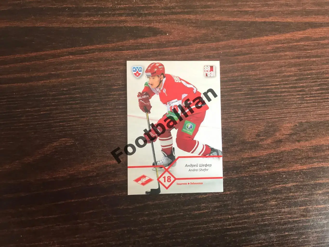 Андрей Шефер ( Спартак Москва )