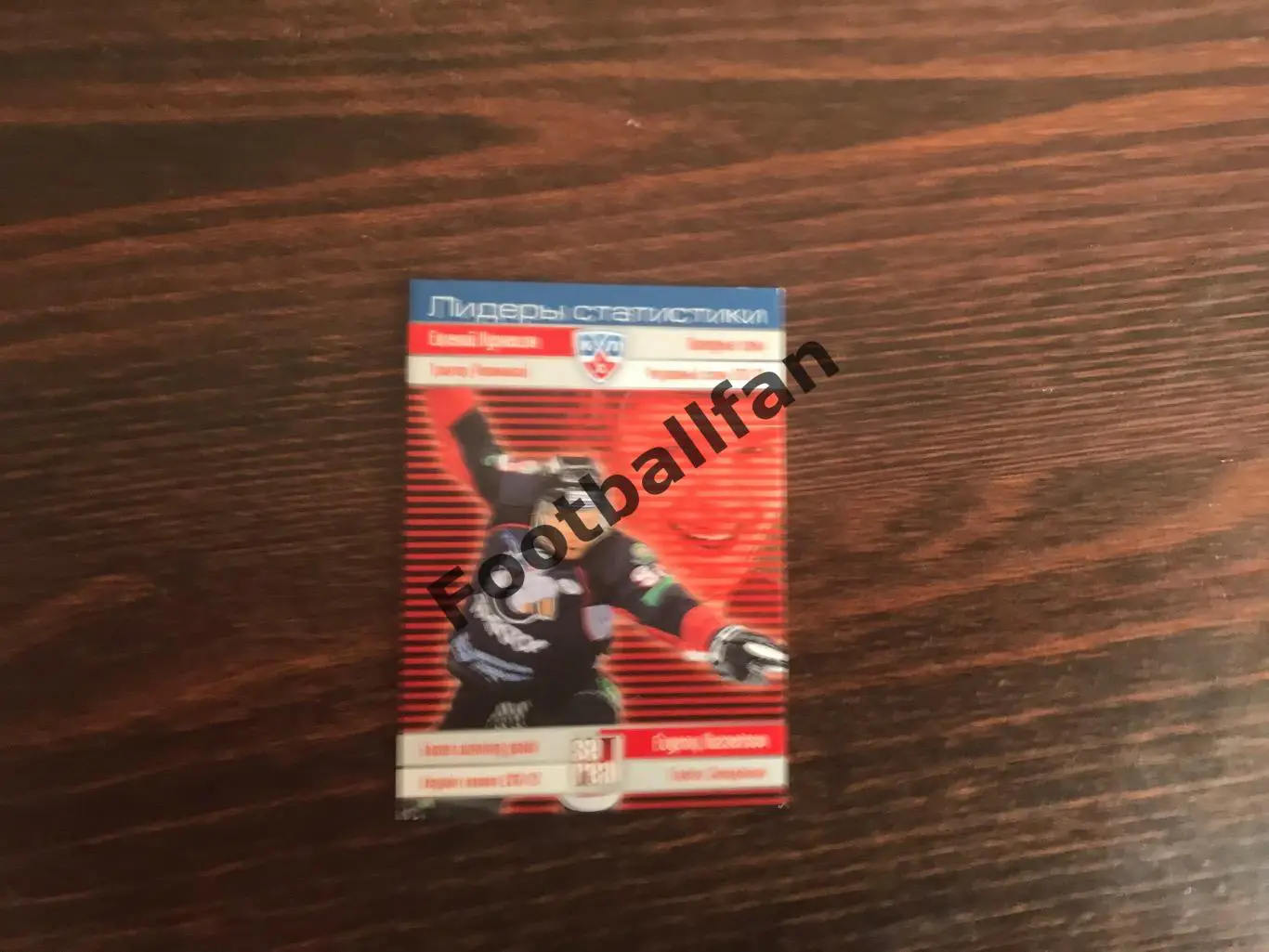 Евгений Кузнецов ( Трактор Челябинск )