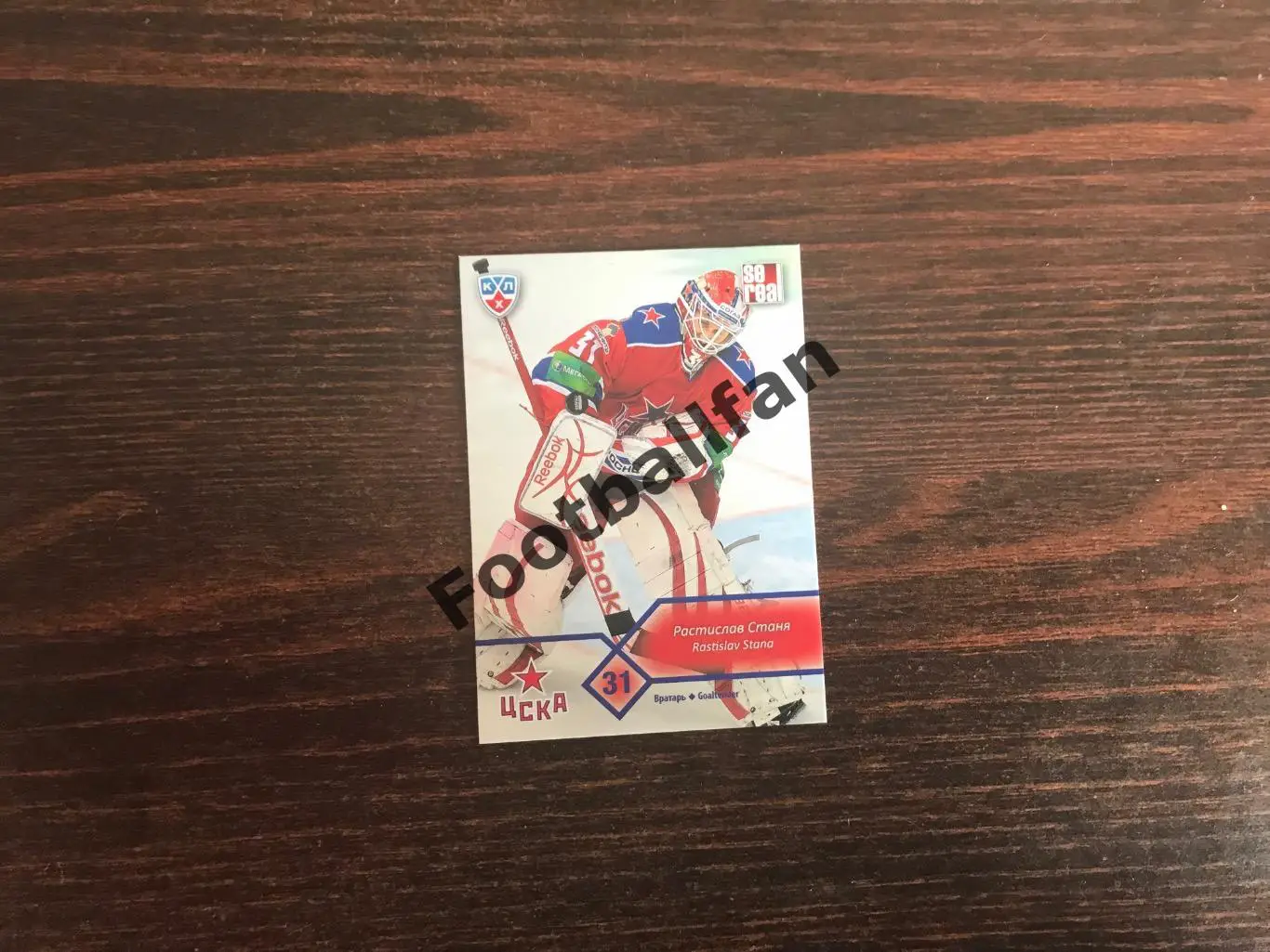 Растислав Станя ( ЦСКА Москва )