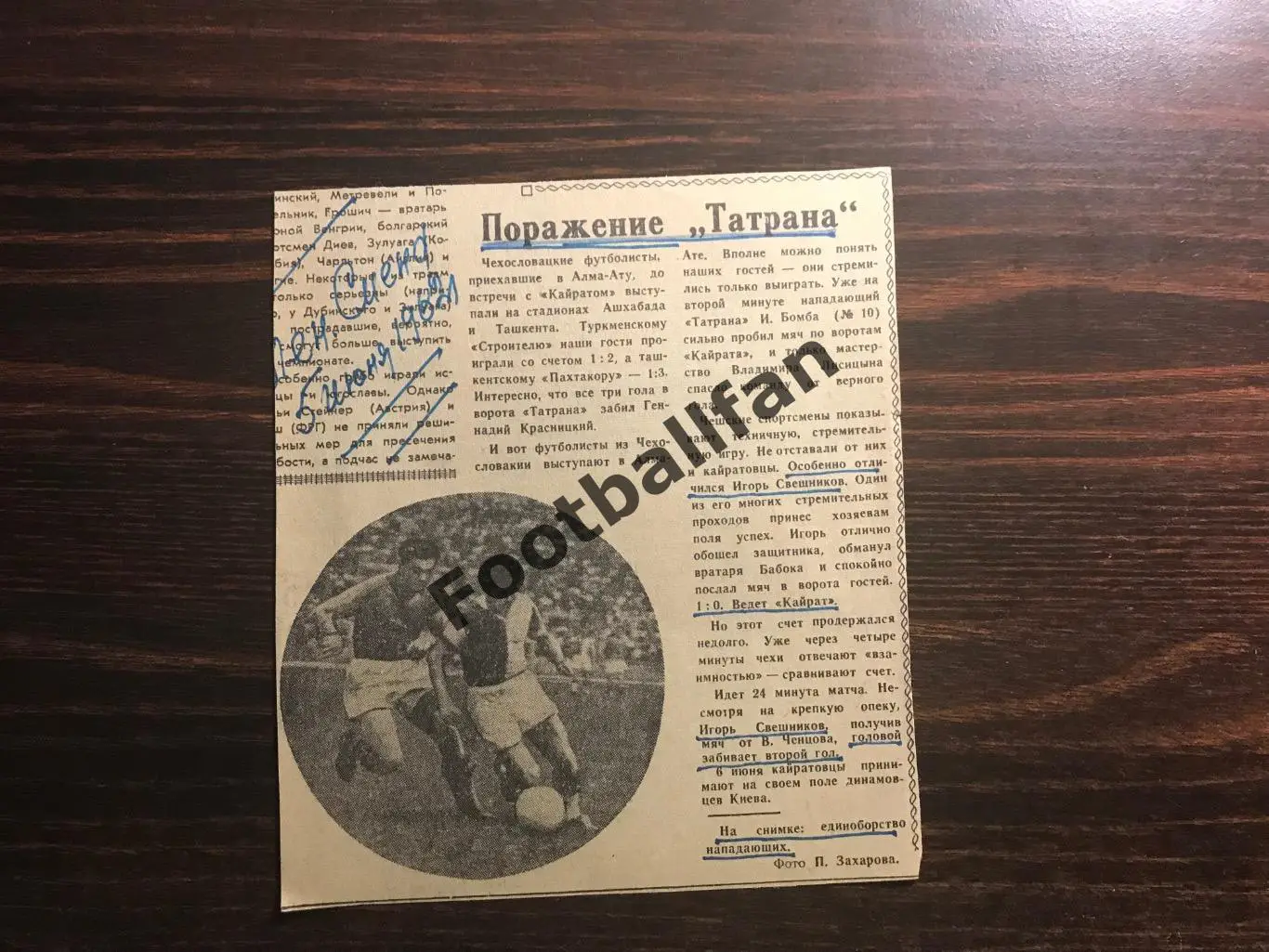 Кайрат Алма Ата - Татран ЧССР 1962 . Ленинская Смена . 05.06.1962