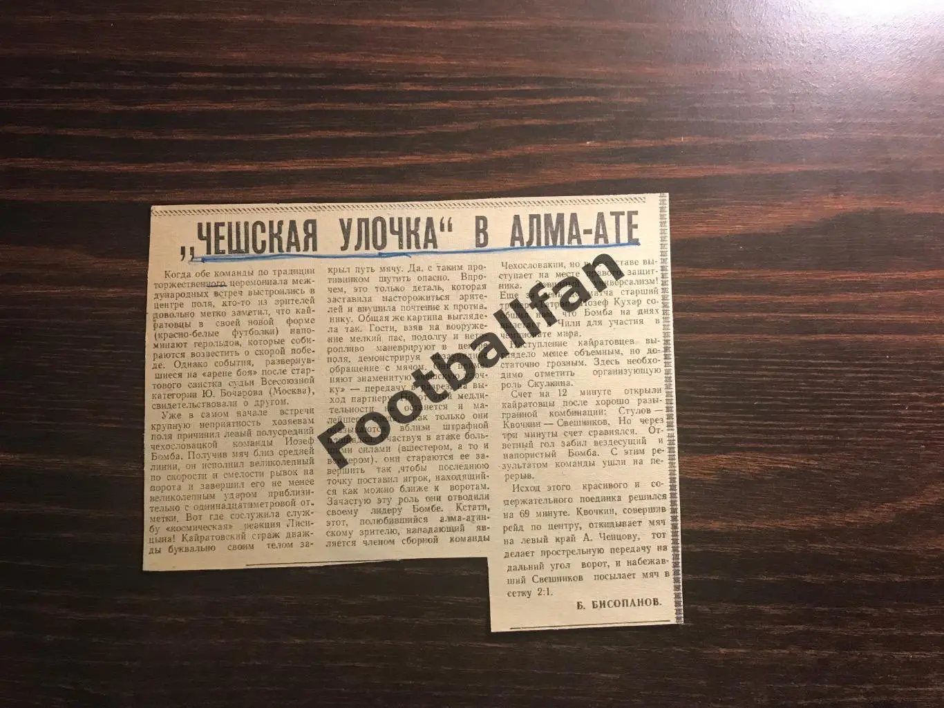 Кайрат Алма Ата - Татран ЧССР 1962 . Спорт . 05.06.1962