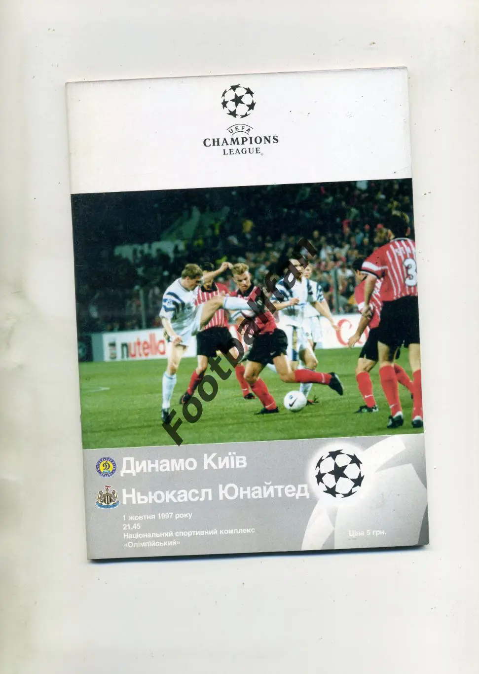 Динамо Киев , Украина - Ньюкасл Юнайтед Англия 01.10.1997