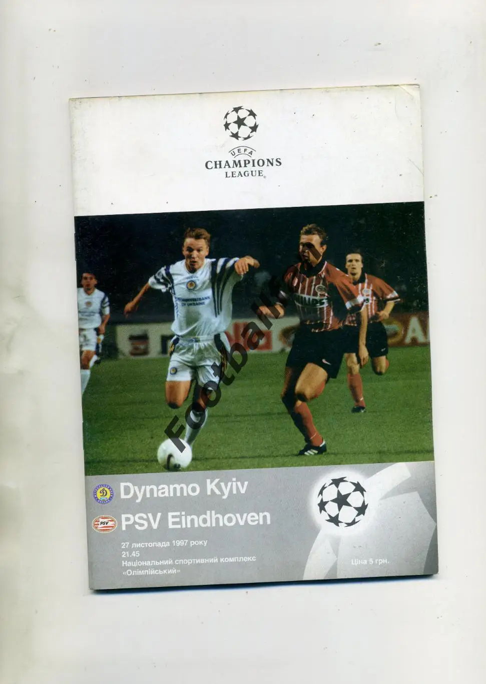 АКЦИЯ до 05.06 Динамо Киев , Украина - ПСВ Эйндховен Голландия 27.11.1997