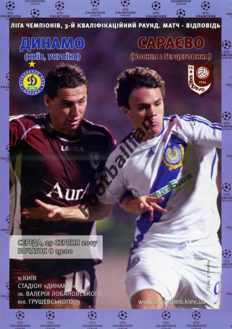 Динамо Киев , Украина - Сараево Босния и Герцеговина 29.08.1997