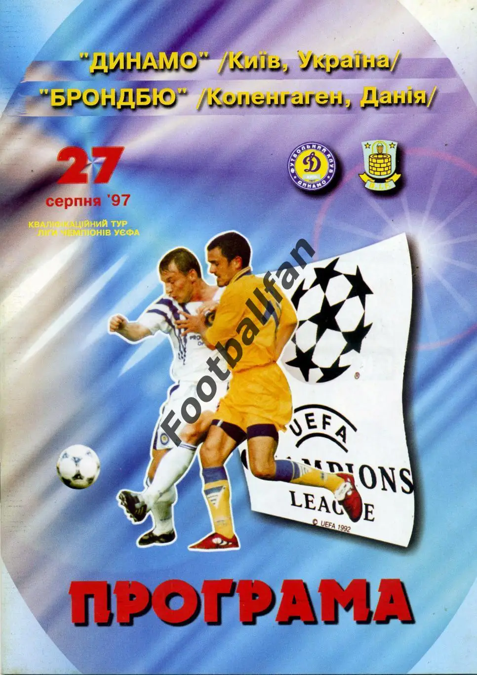 Динамо Киев , Украина - Брондбю Копенгаген , Дания 23.10.1991