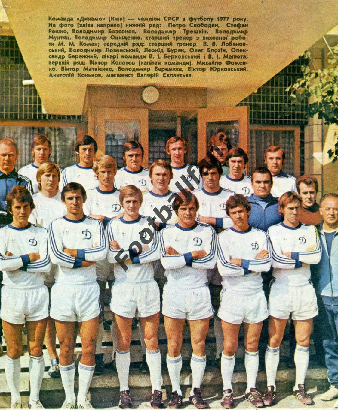 АКЦИЯ до 05.06 Динамо Киев - чемпион СССР 1977 года