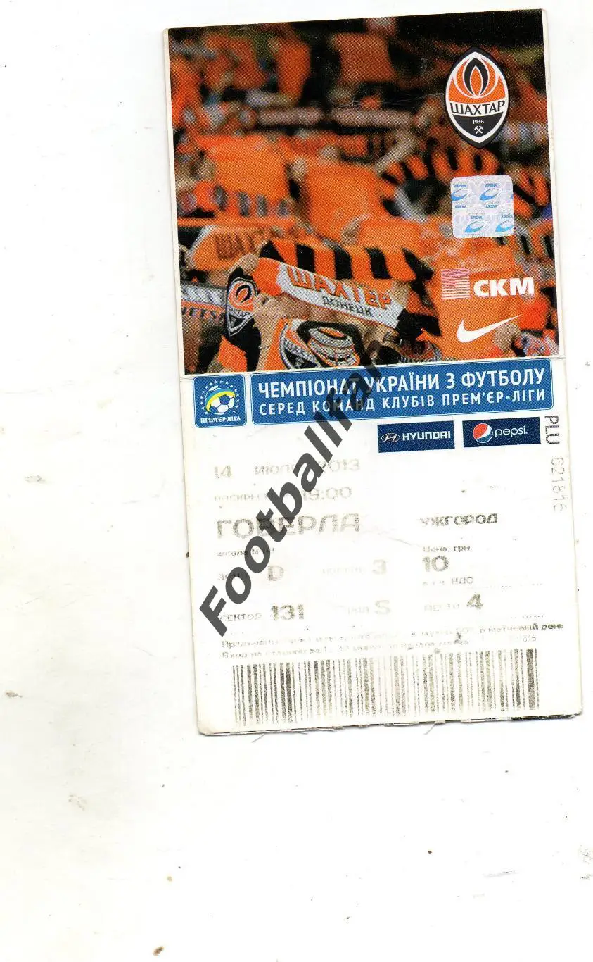 Шахтер Донецк - Говерла Ужгород 14.07.2013
