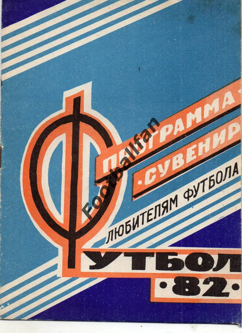 Звезда Кировоград . 1982 год .
