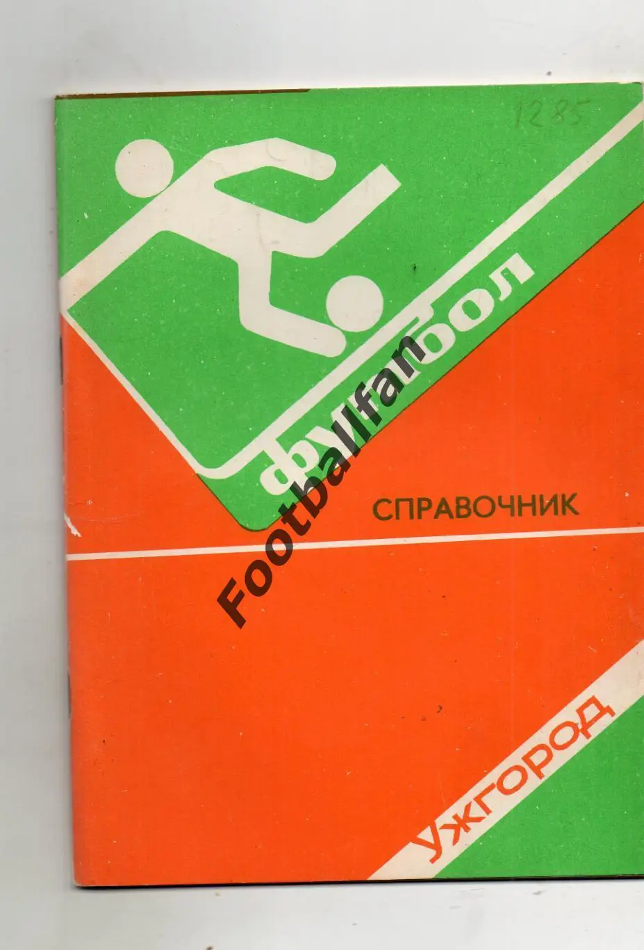 Ужгород . 1982 год .
