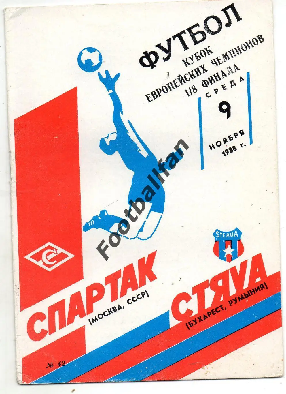 Спартак Москва , СССР - Стяуа Бухарест , Румыния 09.11.1988