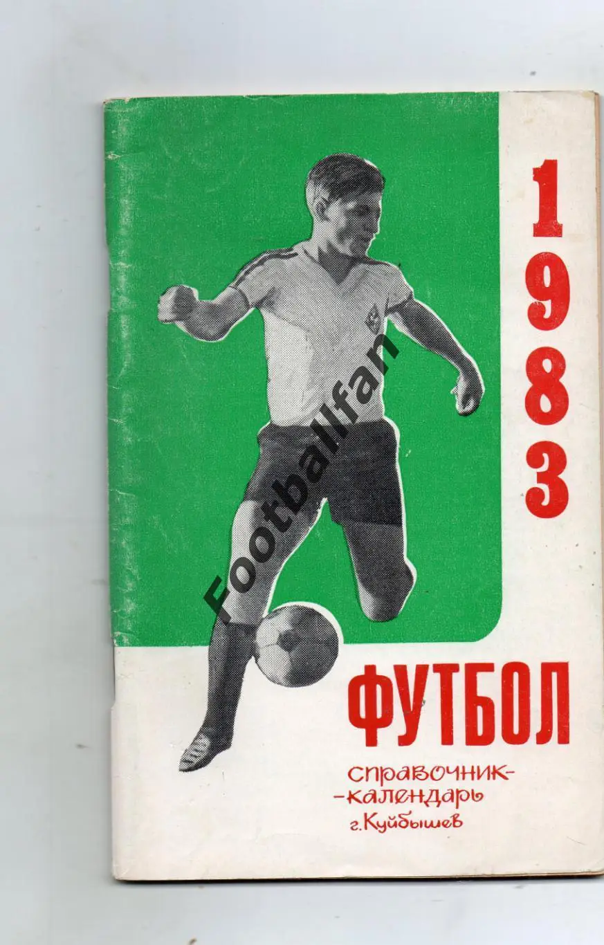 Куйбышев 1983 год