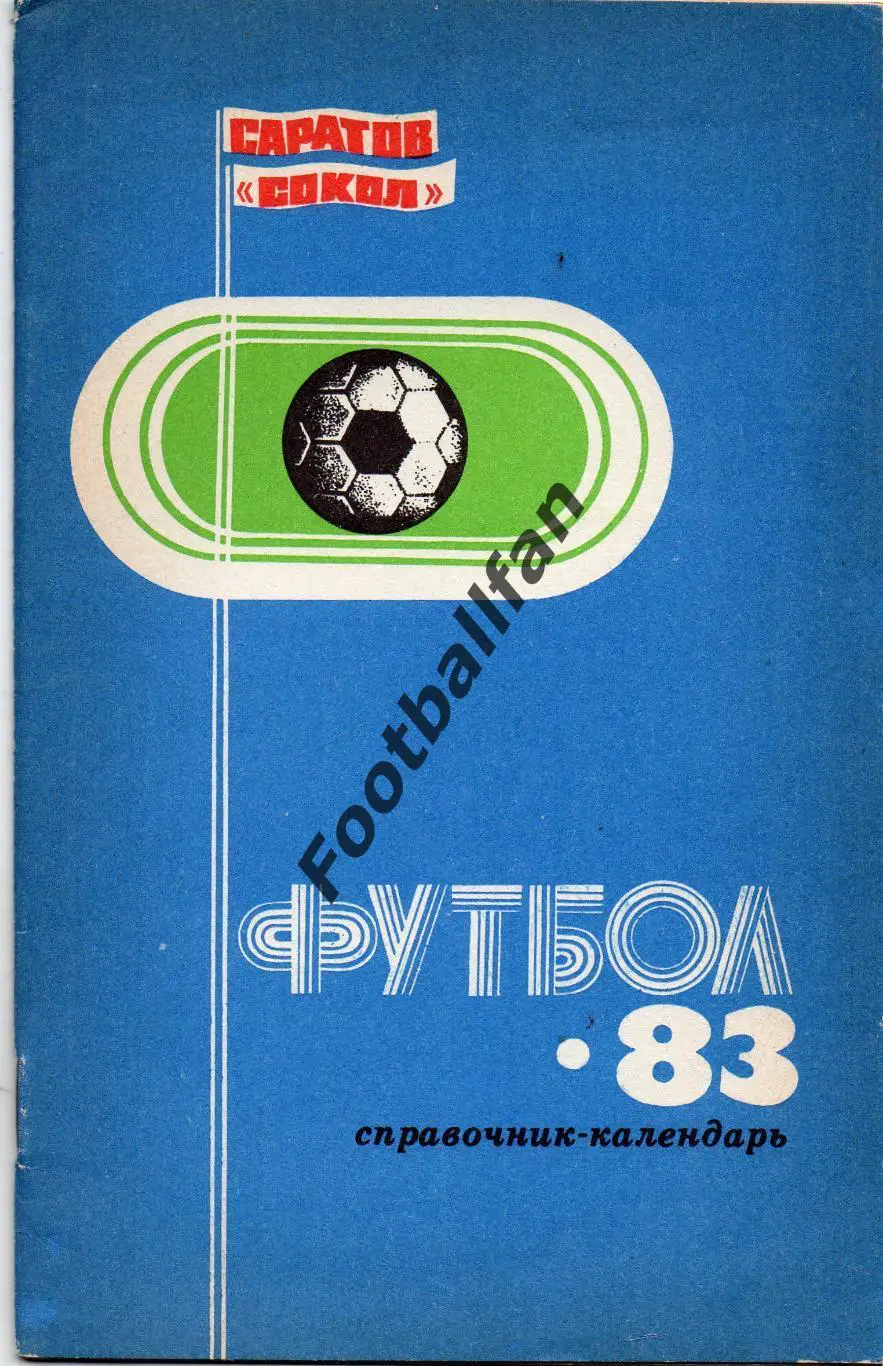 Саратов 1983 год