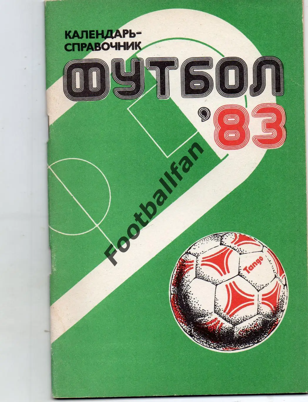 Харьков 1983 год