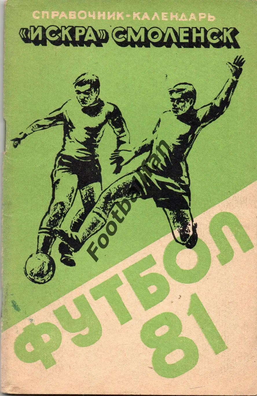 Смоленск 1981 год