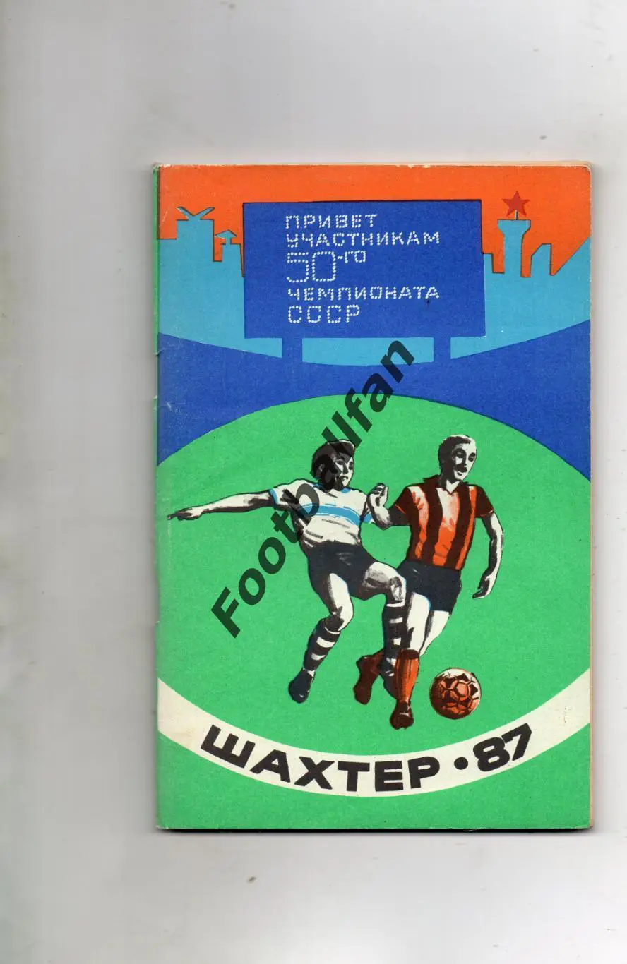 Донецк 1987 год