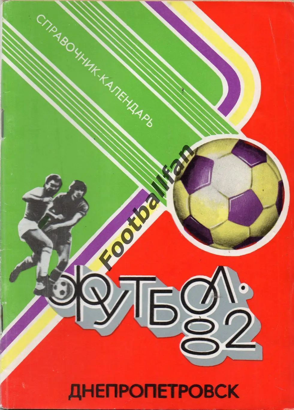 Днепропетровск 1982 год