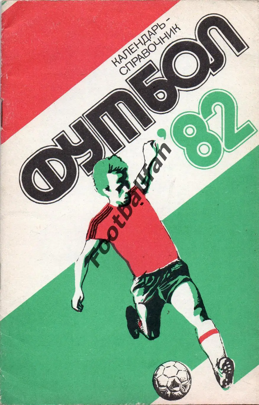 Харьков 1982 год
