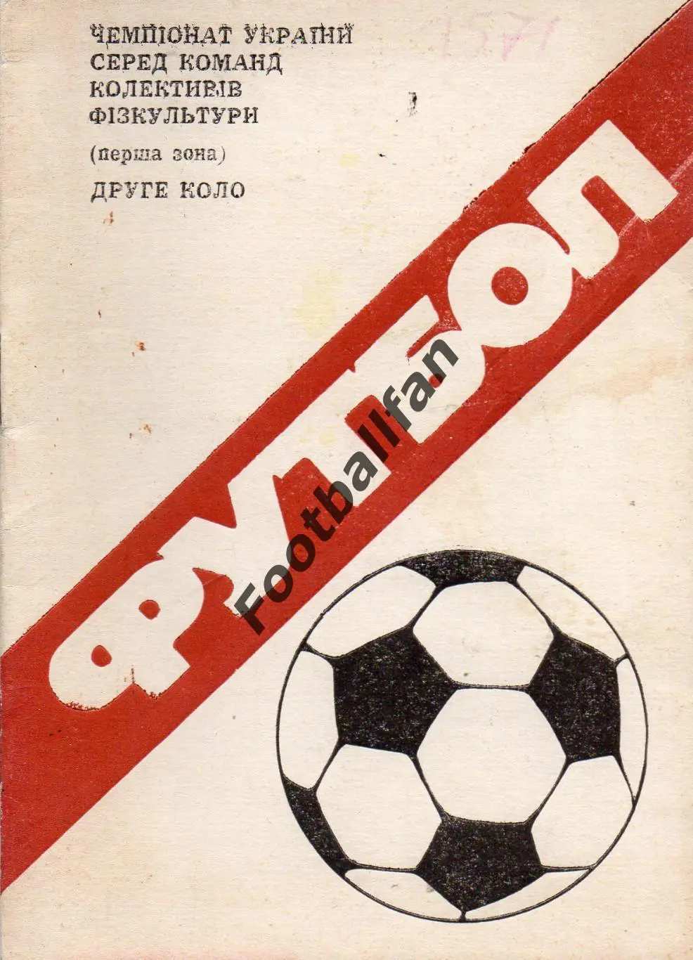 Тернополь 1984 год