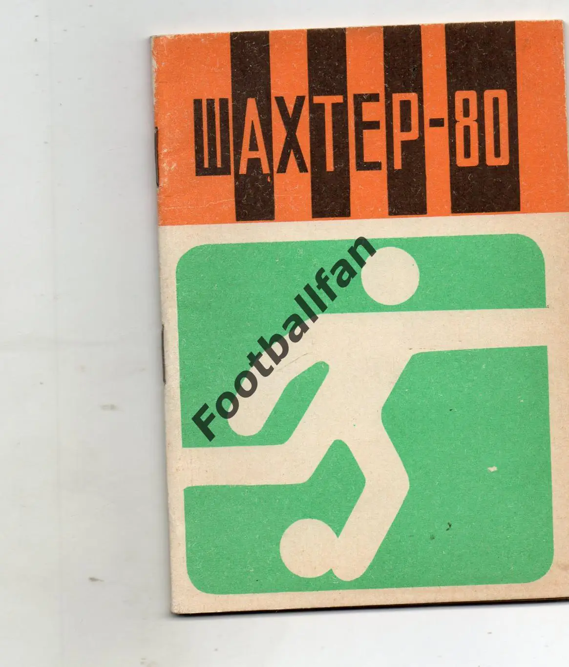 Донецк 1980 год