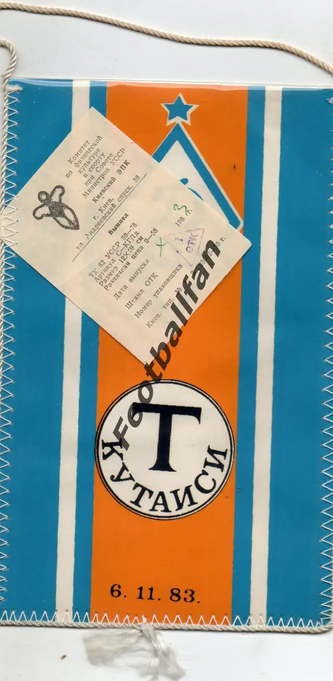 Динамо Киев - Торпедо Кутаиси 06.11.1983