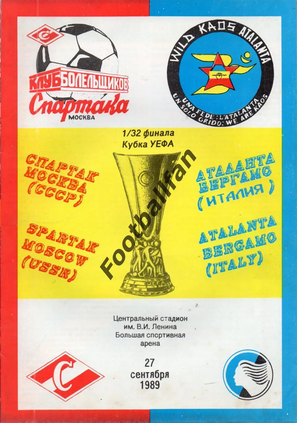 Спартак Москва , СССР - Аталанта Бергамо , Италия 27.09.1989 КБС