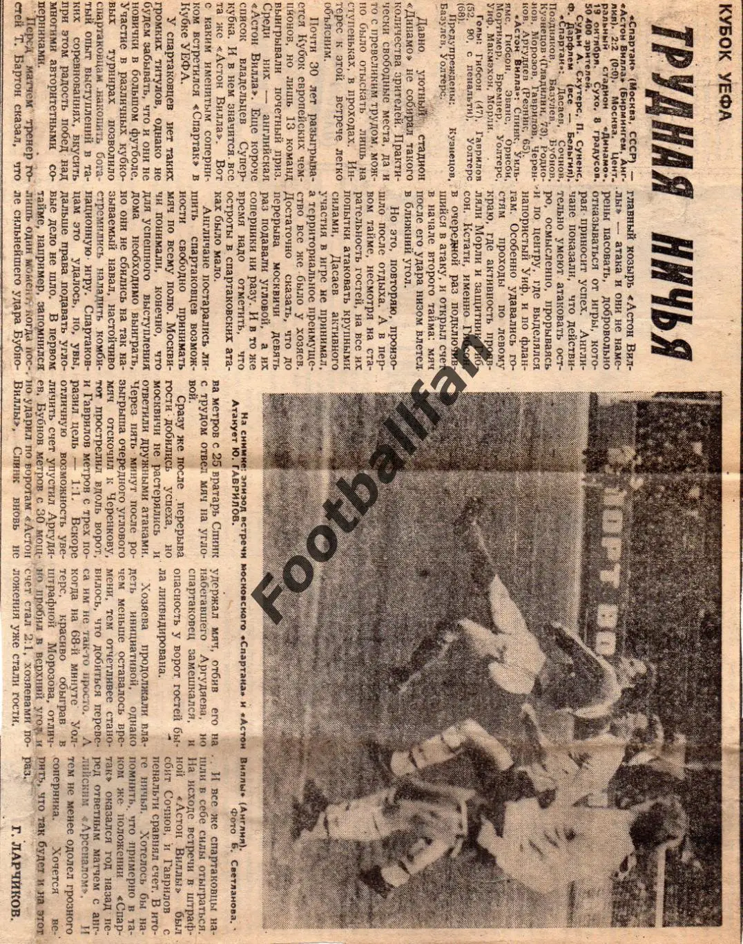 Спартак Москва , СССР - Астон Вилла Бирмингем , Англия 19.10.1983