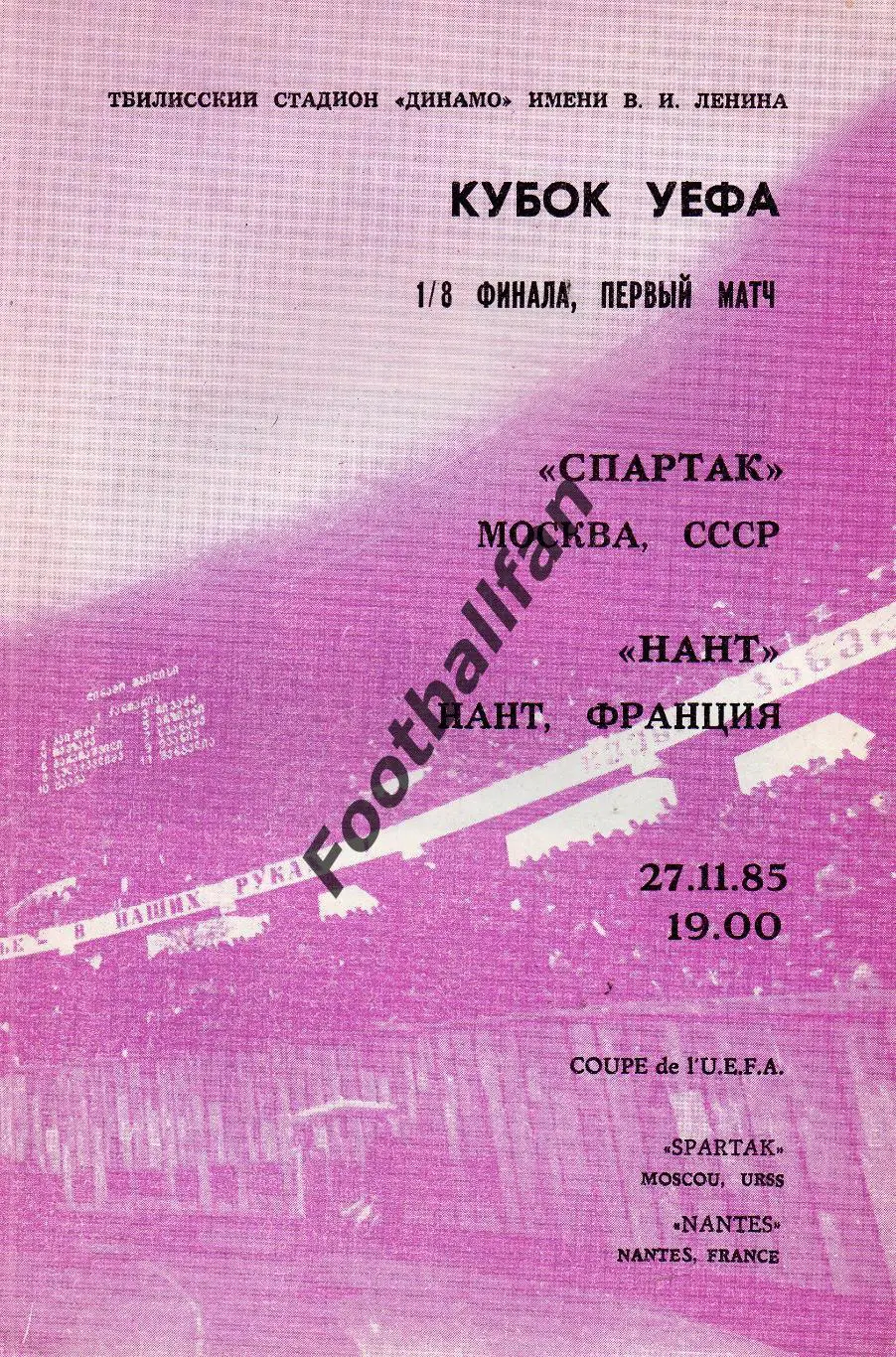 Спартак Москва , СССР - Нант Франция 27.11.1985 матч в Тбилиси